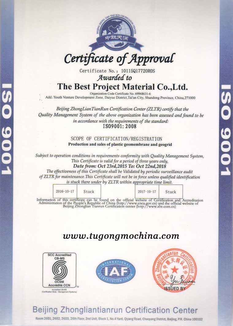 土工膜ISO9001:2000国际质量体系资质认证