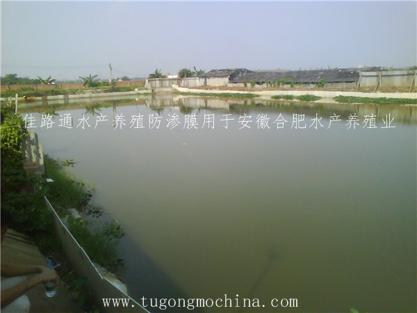 佳路通水产养殖防渗膜用于安徽合肥水产养殖业