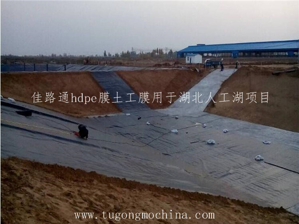 土工膜 佳路通hdpe膜土工膜用于湖北人工湖项目
