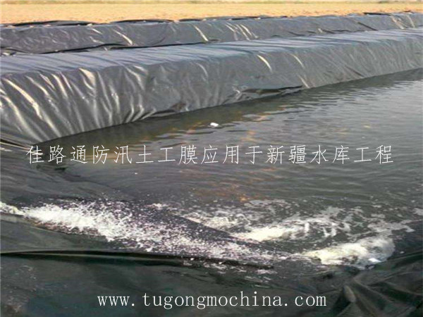 佳路通防汛土工膜应用于新疆水库工程 佳路通防汛土工膜应用于新疆水库工程