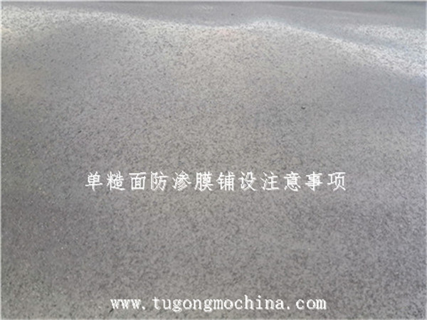 单糙面防渗膜铺设注意事项 单糙面防渗膜铺设注意事项