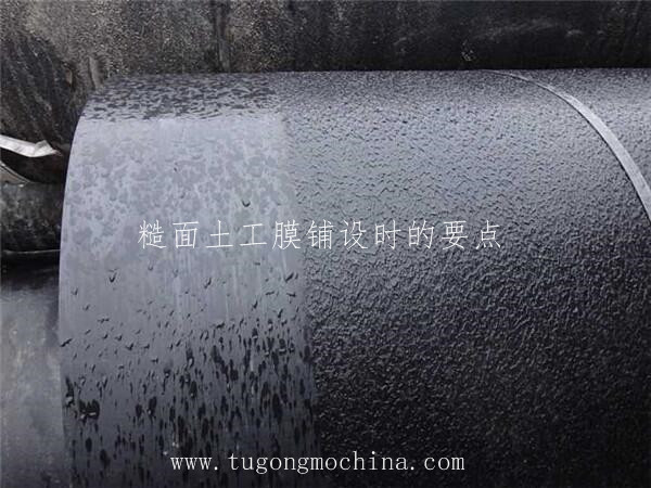 糙面防渗膜铺设时的要点 糙面防渗膜铺设时的要点