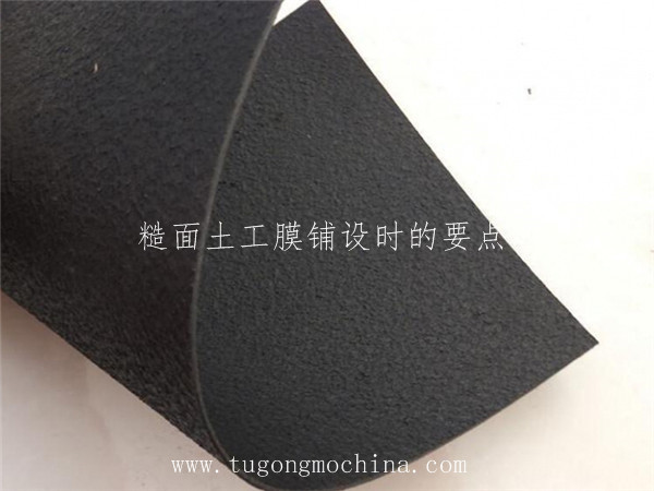 糙面防渗膜铺设时的要点 糙面防渗膜铺设时的要点