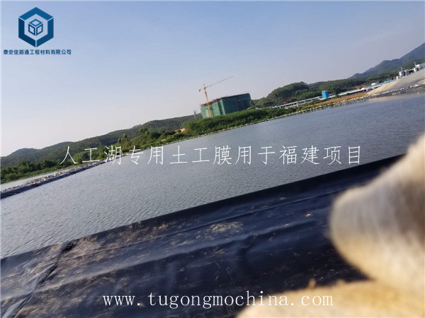 人工湖专用土工膜用于福建项目 人工湖专用土工膜用于福建项目