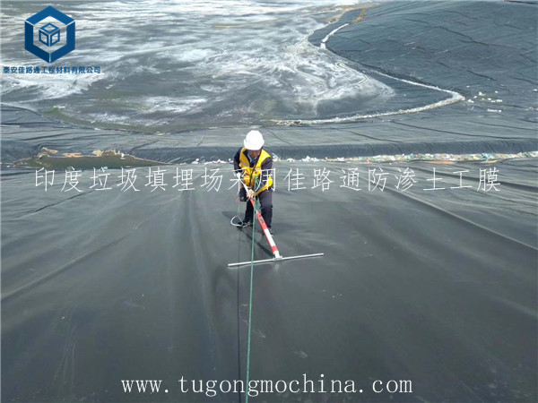 印度垃圾填埋场采用佳路通防渗土工膜 印度垃圾填埋场采用佳路通防渗土工膜