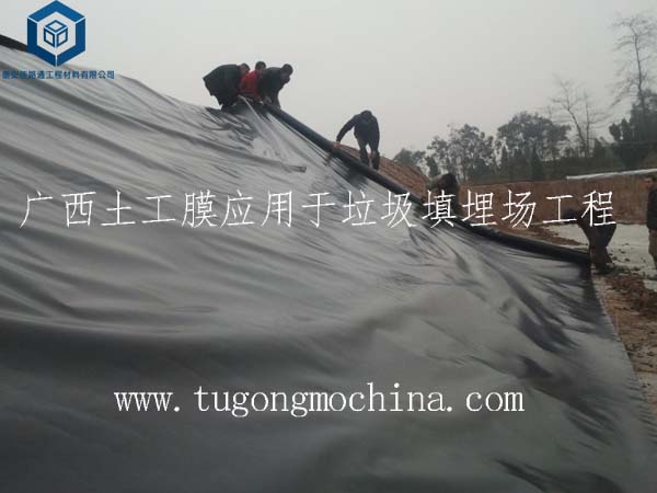 广西土工膜应用于垃圾填埋场工程 广西土工膜应用于垃圾填埋场工程