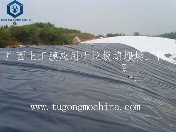 广西土工膜应用于垃圾填埋场工程 广西土工膜应用于垃圾填埋场工程