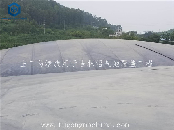 土工防渗膜用于吉林沼气池覆盖工程 土工防渗膜用于吉林沼气池覆盖工程