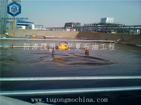 防渗膜用于宁夏石油工程