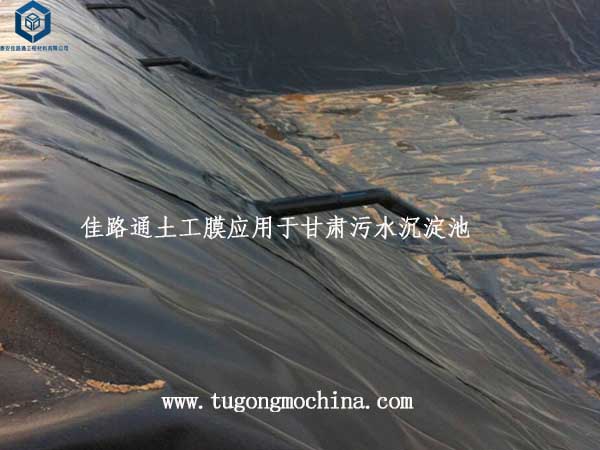 土工膜应用于甘肃污水沉淀池 土工膜应用于甘肃污水沉淀池