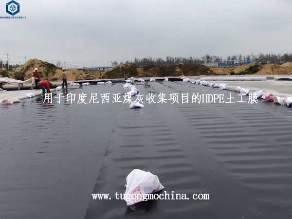 用于印度尼西亚煤灰收集项目的HDPE土工膜 用于印度尼西亚煤灰收集项目的HDPE土工膜