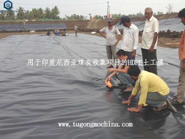 用于印度尼西亚煤灰收集项目的HDPE土工膜 用于印度尼西亚煤灰收集项目的HDPE土工膜