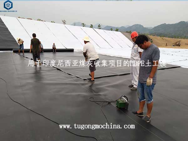 用于印度尼西亚煤灰收集项目的HDPE土工膜 用于印度尼西亚煤灰收集项目的HDPE土工膜