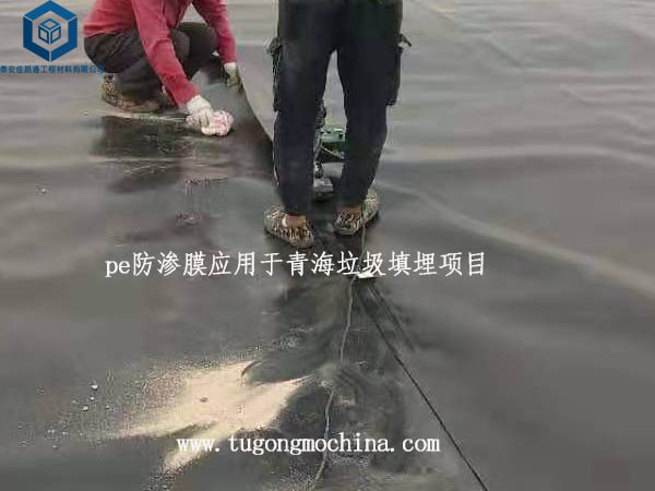 pe防渗膜应用于青海垃圾填埋项目 