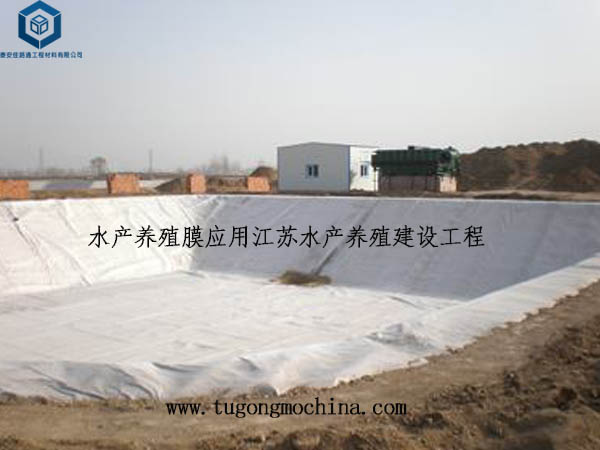 水产养殖膜应用江苏水产养殖建设工程