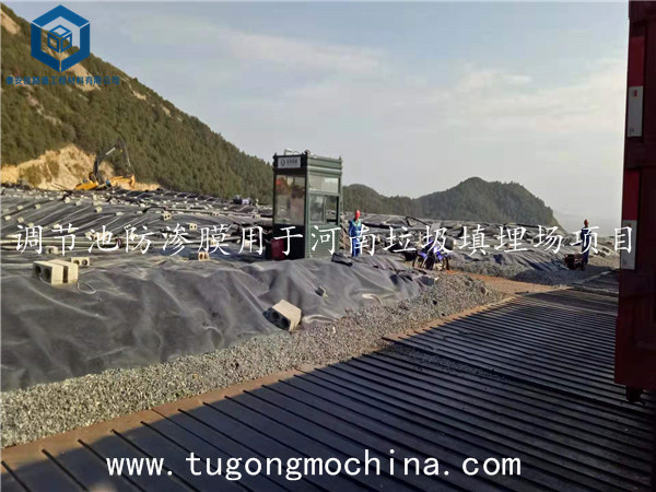 调节池防渗膜用于河南垃圾填埋场项目 调节池防渗膜用于河南垃圾填埋场项目