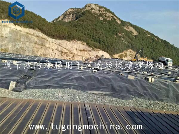 调节池防渗膜用于河南垃圾填埋场项目 调节池防渗膜用于河南垃圾填埋场项目