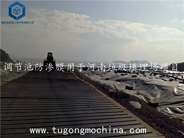 调节池防渗膜用于河南垃圾填埋场项目 调节池防渗膜用于河南垃圾填埋场项目