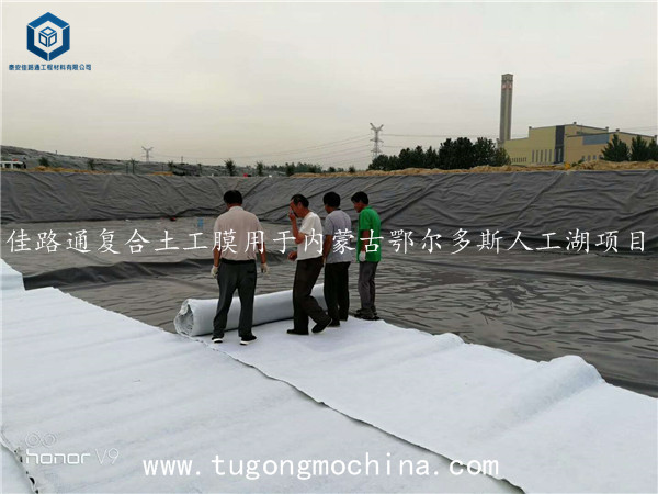 佳路通复合土工膜用于内蒙古鄂尔多斯人工湖项目 佳路通复合土工膜用于内蒙古鄂尔多斯人工湖项目