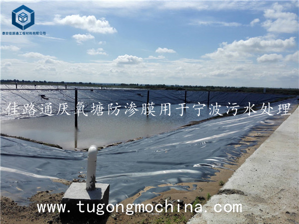 佳路通厌氧塘防渗膜用于宁波污水处理 佳路通厌氧塘防渗膜用于宁波污水处理