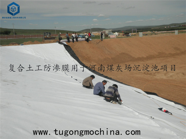 复合土工防渗膜用于河南煤灰场沉淀池项目 复合防渗膜用于河南煤灰场沉淀池项目