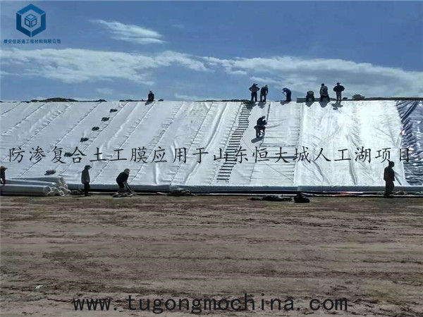 防渗复合土工膜应用于山东恒大城人工湖项目 防渗复合土工膜应用于山东恒大城人工湖项目