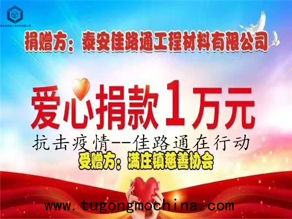 抗击疫情–佳路通在行动 抗击疫情--佳路通在行动
