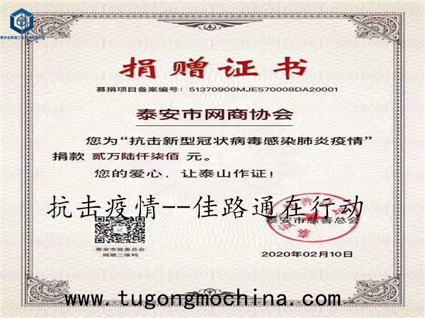 抗击疫情–佳路通在行动 抗击疫情--佳路通在行动