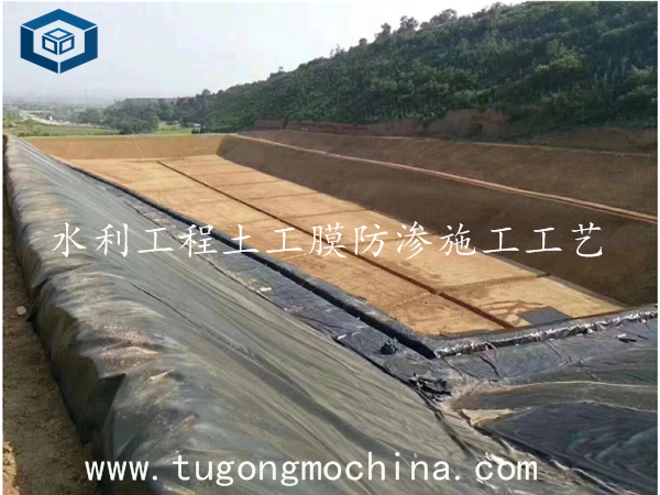 水利工程土工膜防渗施工工艺 水利工程防渗土工膜防渗施工工艺