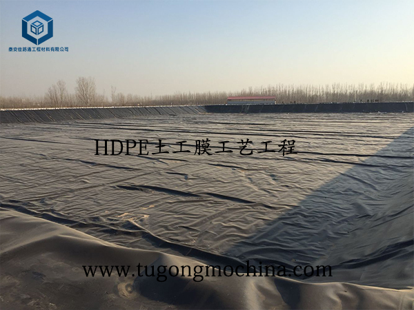 HDPE土工膜工艺工程 土工膜工艺工程