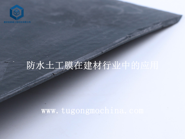 防水土工膜在建材行业中的应用 防水光面土工膜在建材行业中的应用