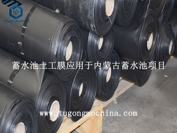 蓄水池土工膜应用于内蒙古蓄水池项目 土工膜应用于内蒙古蓄水池项目