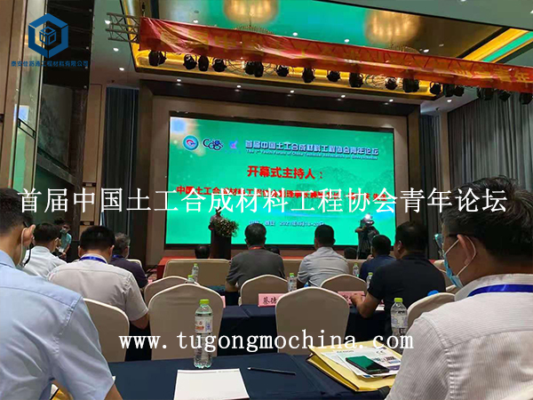 受邀参加首届中国土工合成材料工程协会青年论坛