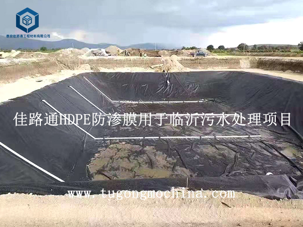 佳路通HDPE防渗膜用于山东临沂污水处理项目 佳路通HDPE防渗膜用于山东临沂污水处理项目