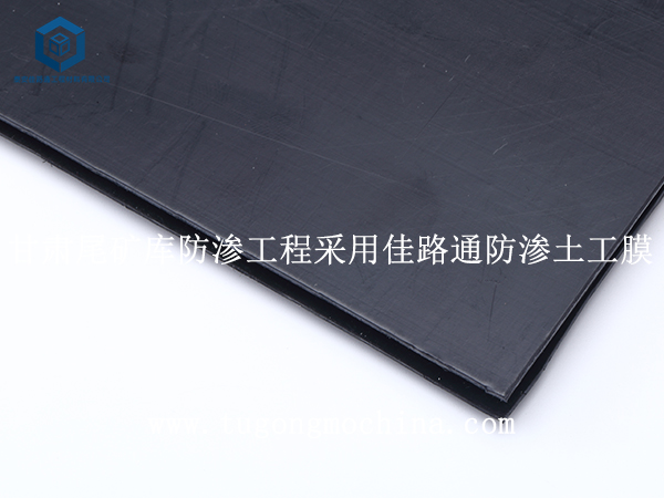 甘肃尾矿库防渗工程采用佳路通防渗土工膜 甘肃尾矿库防渗工程采用佳路通防渗膜