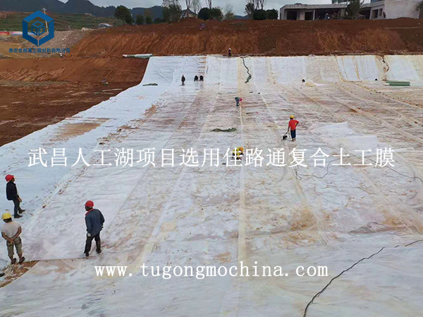 武昌人工湖项目选用佳路通复合土工膜 武昌人工湖项目选用佳路通复合土工膜