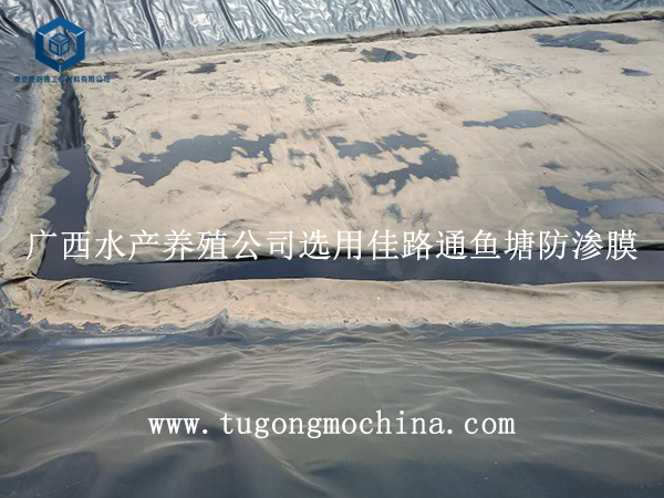 广西水产养殖公司选用佳路通鱼塘防渗膜 广西水产养殖公司选用佳路通鱼塘土工膜