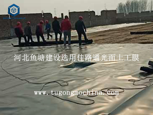 河北鱼塘建设选用佳路通光面土工膜 河北鱼塘建设选用佳路通光面土工膜