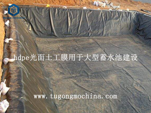 hdpe光面土工膜用于大型蓄水池建设