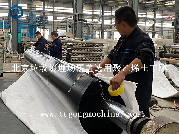 北京垃圾填埋场覆盖选用聚乙烯土工膜 北京垃圾填埋场覆盖选用聚乙烯土工膜