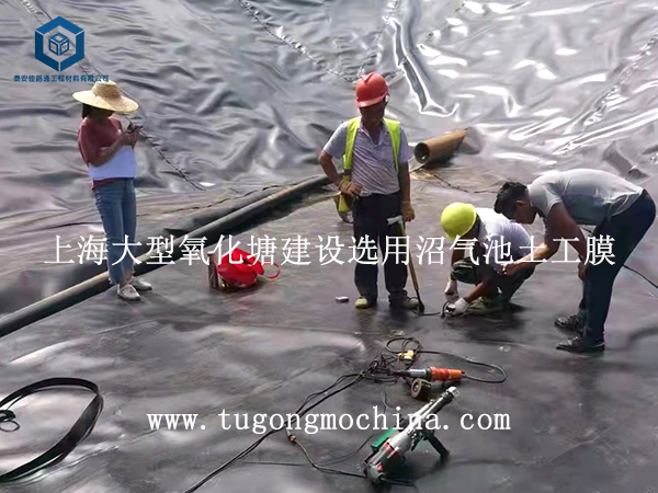 上海大型氧化塘建设选用沼气池土工膜 上海大型氧化塘建设选用沼气池防渗土工膜