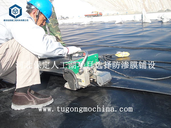 河北保定人工湖项目选择防渗膜铺设 河北保定人工湖项目选择防渗膜铺设