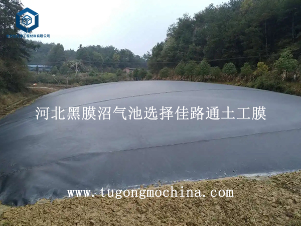 河北黑膜沼气池选择佳路通土工膜 河北黑膜沼气池选择佳路通土工膜