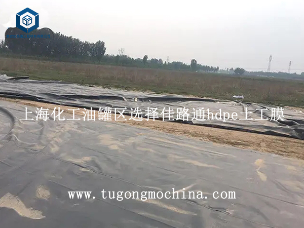 上海化工油罐区选择佳路通hdpe土工膜 上海化工油罐区选择佳路通hdpe土工膜