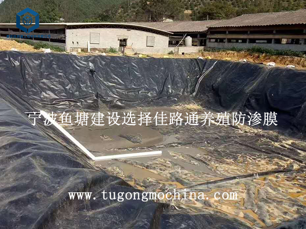 宁波鱼塘建设选择佳路通养殖膜