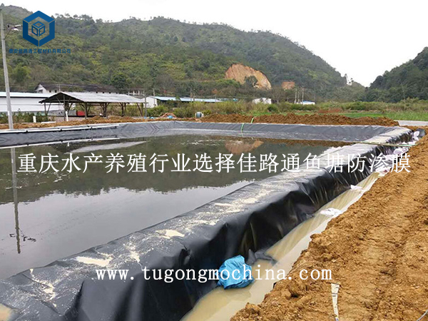 重庆水产养殖行业选择佳路通鱼塘防渗膜 重庆水产养殖行业选择佳路通鱼塘膜