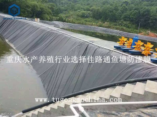 重庆水产养殖行业选择佳路通鱼塘防渗膜 重庆水产养殖行业选择佳路通防渗膜