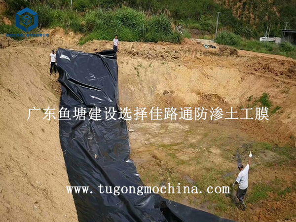 广东鱼塘建设选择佳路通防渗土工膜