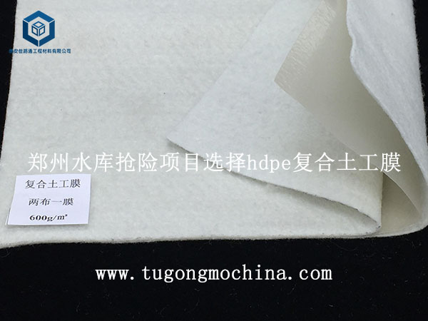 郑州水库抢险项目选择hdpe复合土工膜 郑州水库抢险项目选择复合土工膜