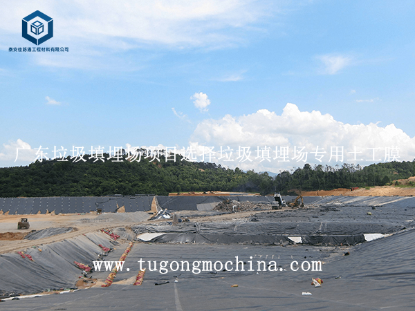 广东垃圾填埋场项目选择垃圾填埋场专用土工膜 广东垃圾填埋场项目选择垃圾填埋场专用土工膜
